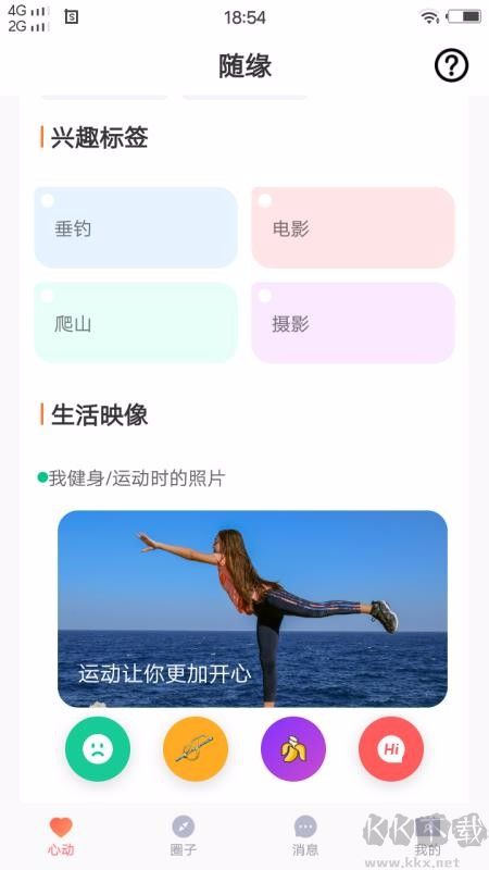 四虎(社交平台)APP安卓版