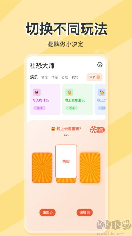 社恐大师(社恐福音)app2023安卓版最新