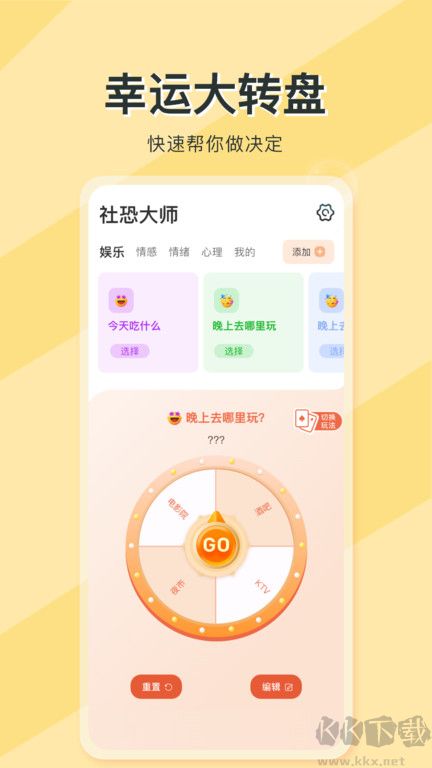 社恐大师app2023安卓版最新