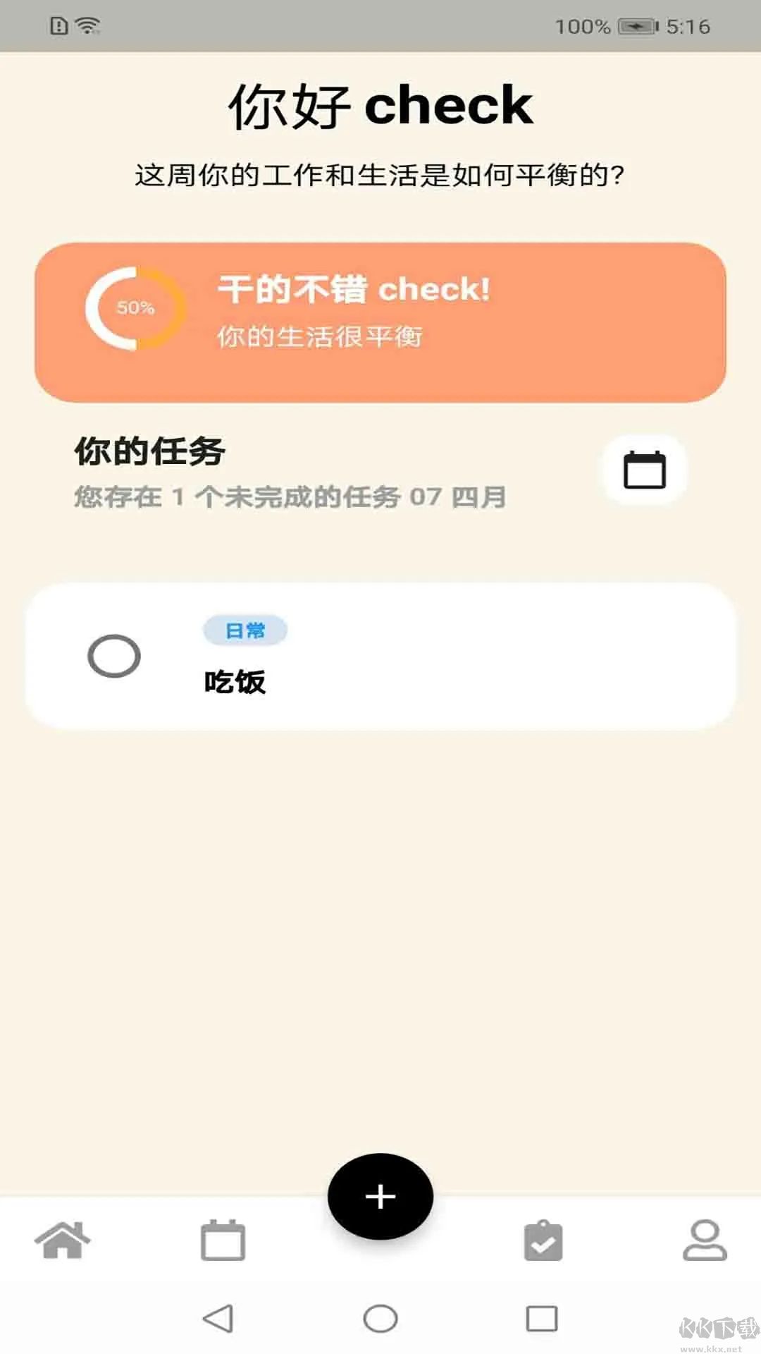 四虎软件待办提醒