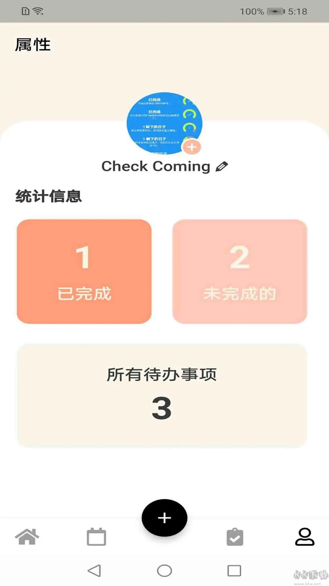 四虎软件待办提醒