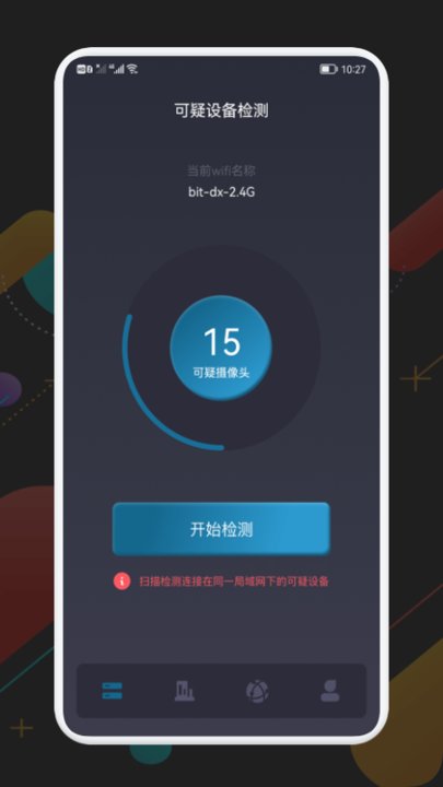 探测偷窥侠APP手机版