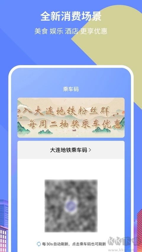 大连地铁e出行APP安卓版