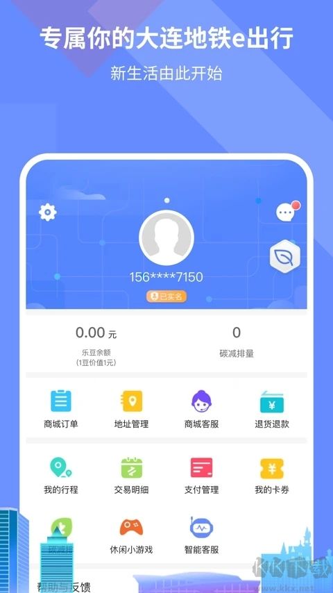 大连地铁e出行APP安卓版