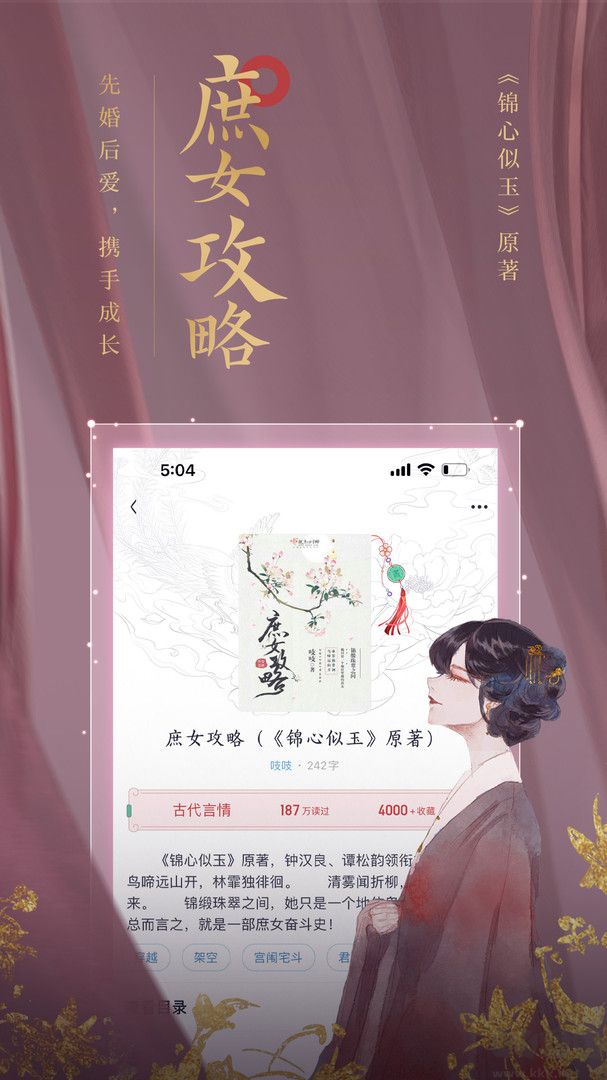 潇湘书院pro APP(女生小说在线阅读)