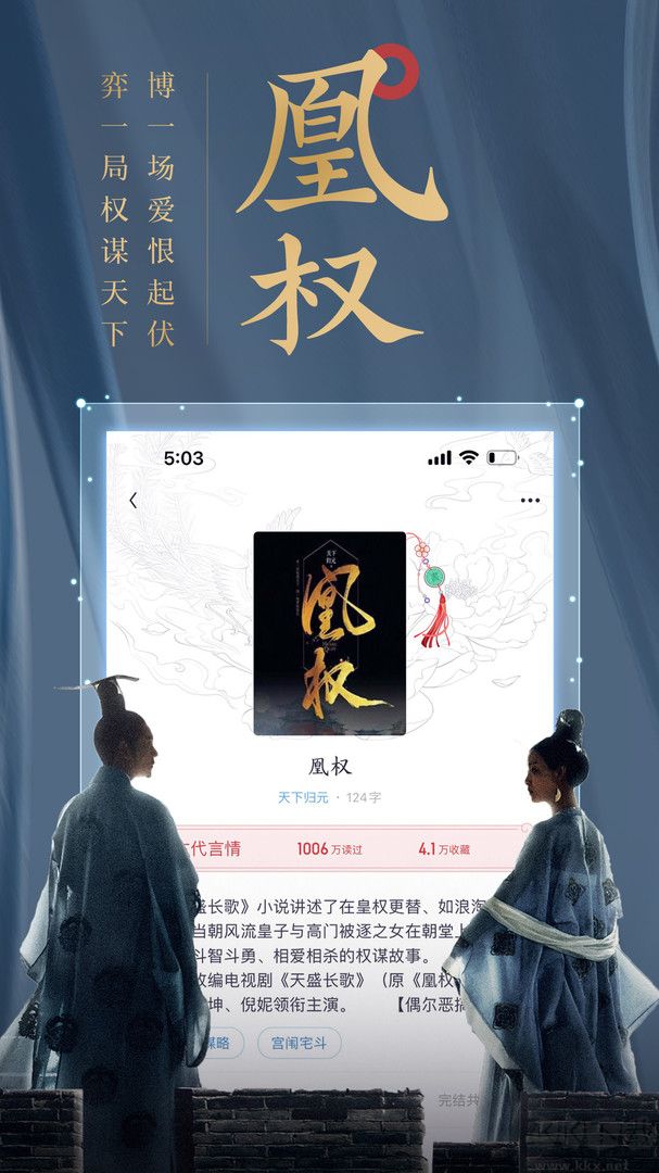 潇湘书院pro APP(女生小说在线阅读)