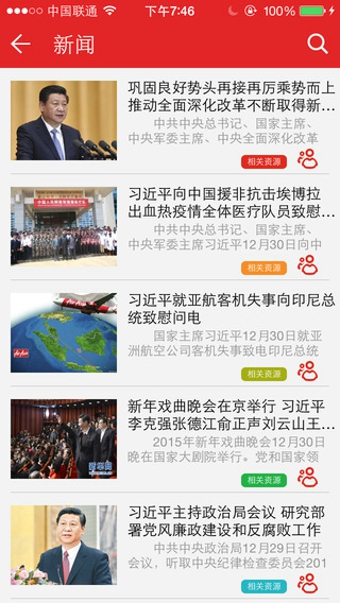 学习中国app安卓版