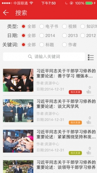 学习中国app安卓版3