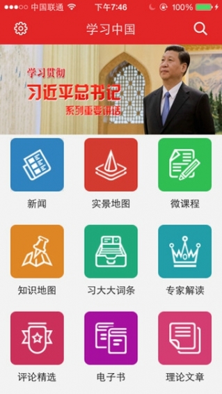 学习中国app安卓版