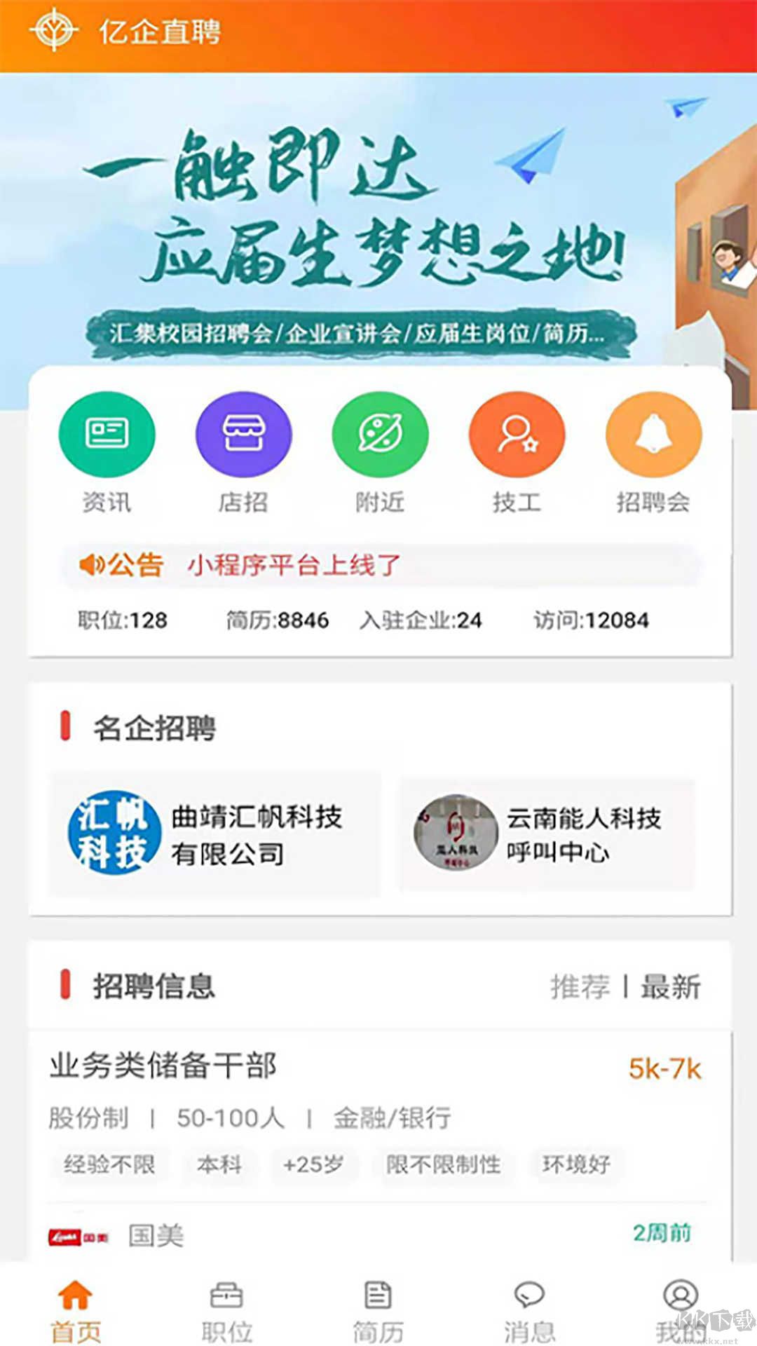 亿企直聘app2023安卓最新版