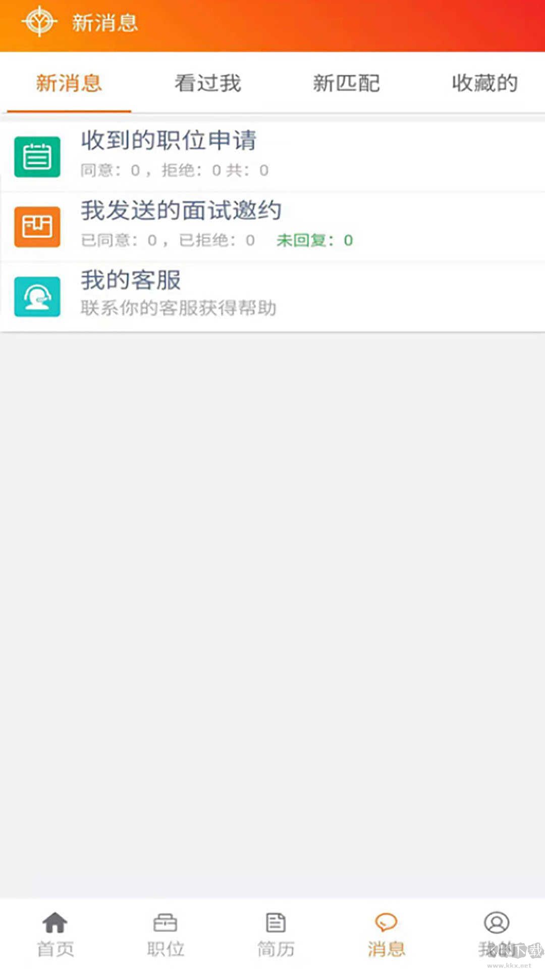 亿企直聘app2023安卓最新版