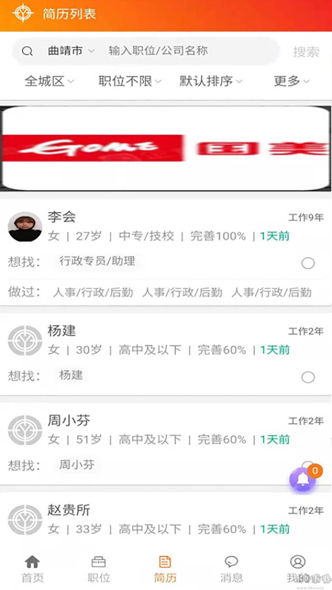 亿企直聘app2023安卓最新版