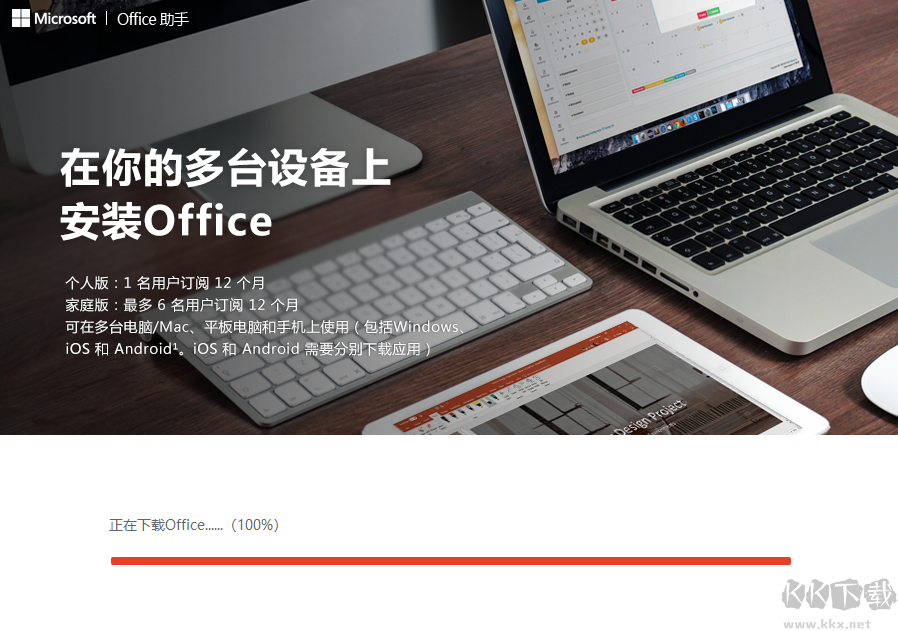 Office官方版