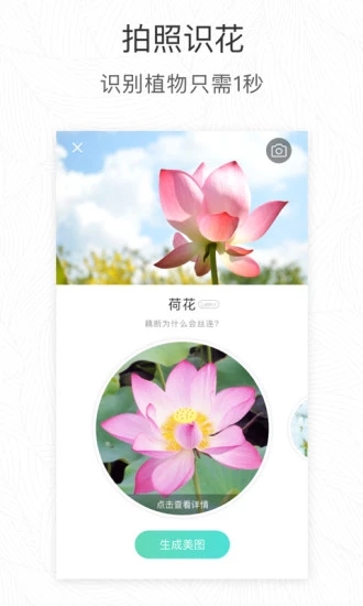 形色识花app2023安卓新版本