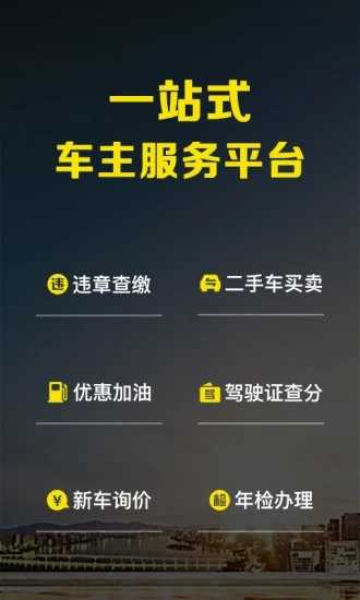 微车违章查询(便捷查询)app官方新版本