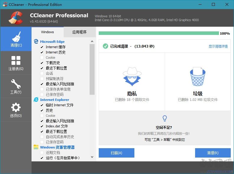 超级系统清理(CCleaner专业版)