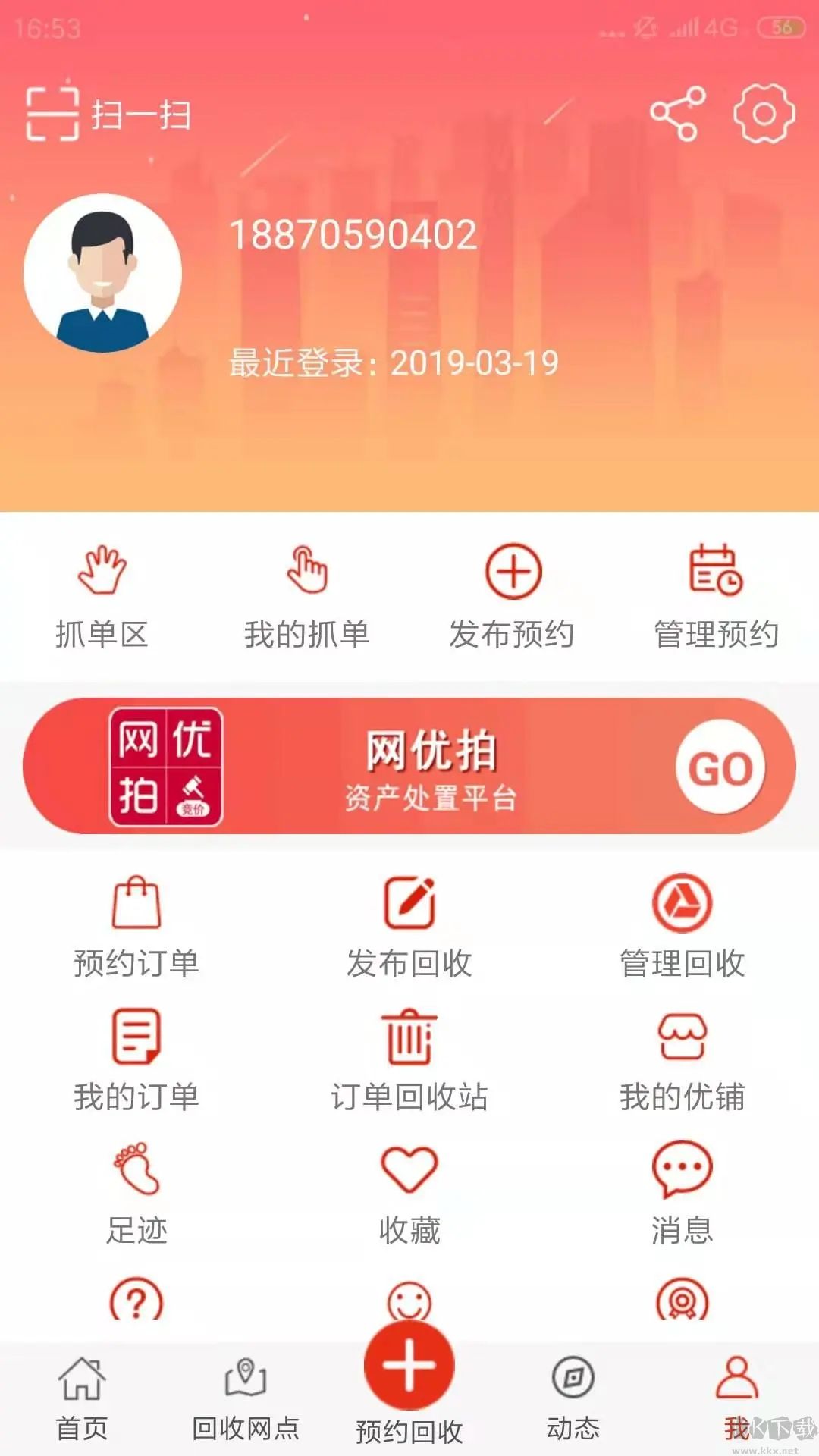 网优回收app2023安卓最新版