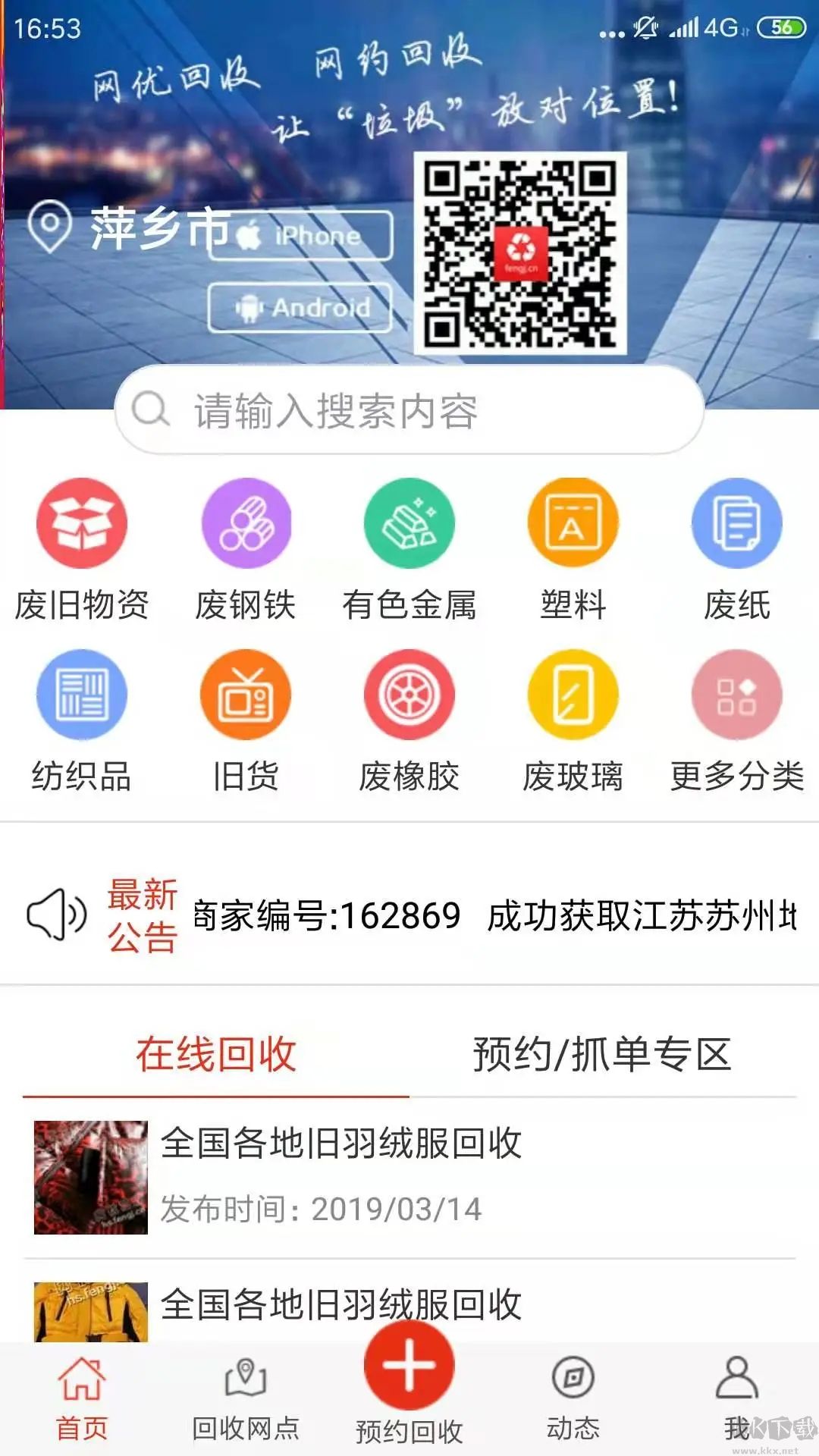 网优回收app2023安卓最新版