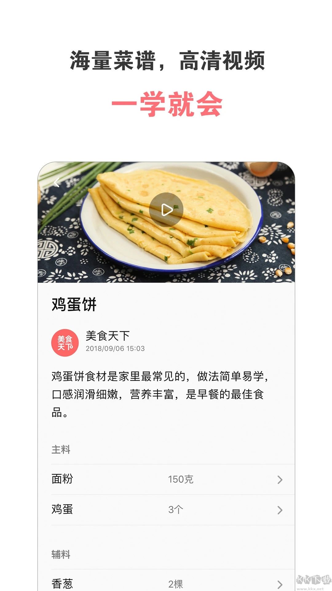 美食天下(美味菜谱)app官方版