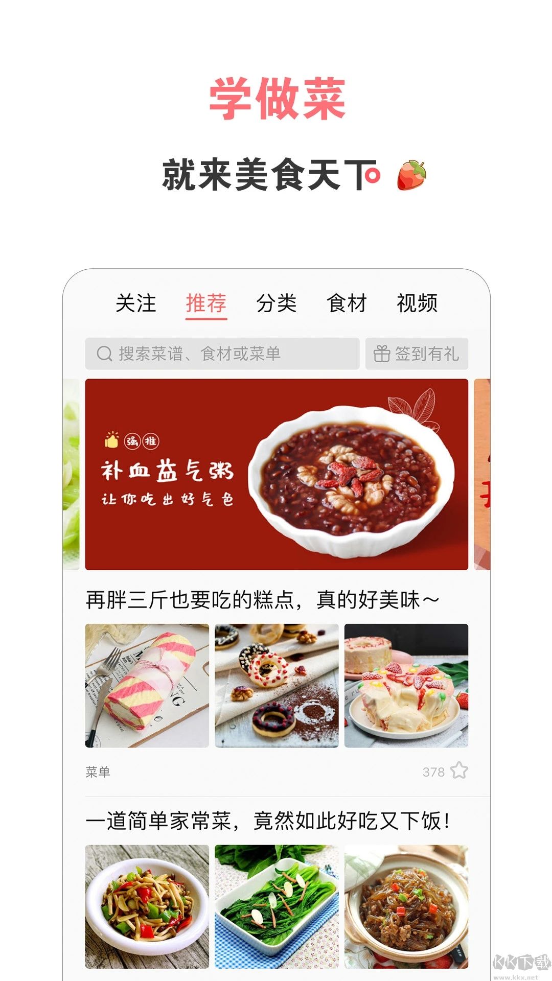 美食天下(美味菜谱)app官方版