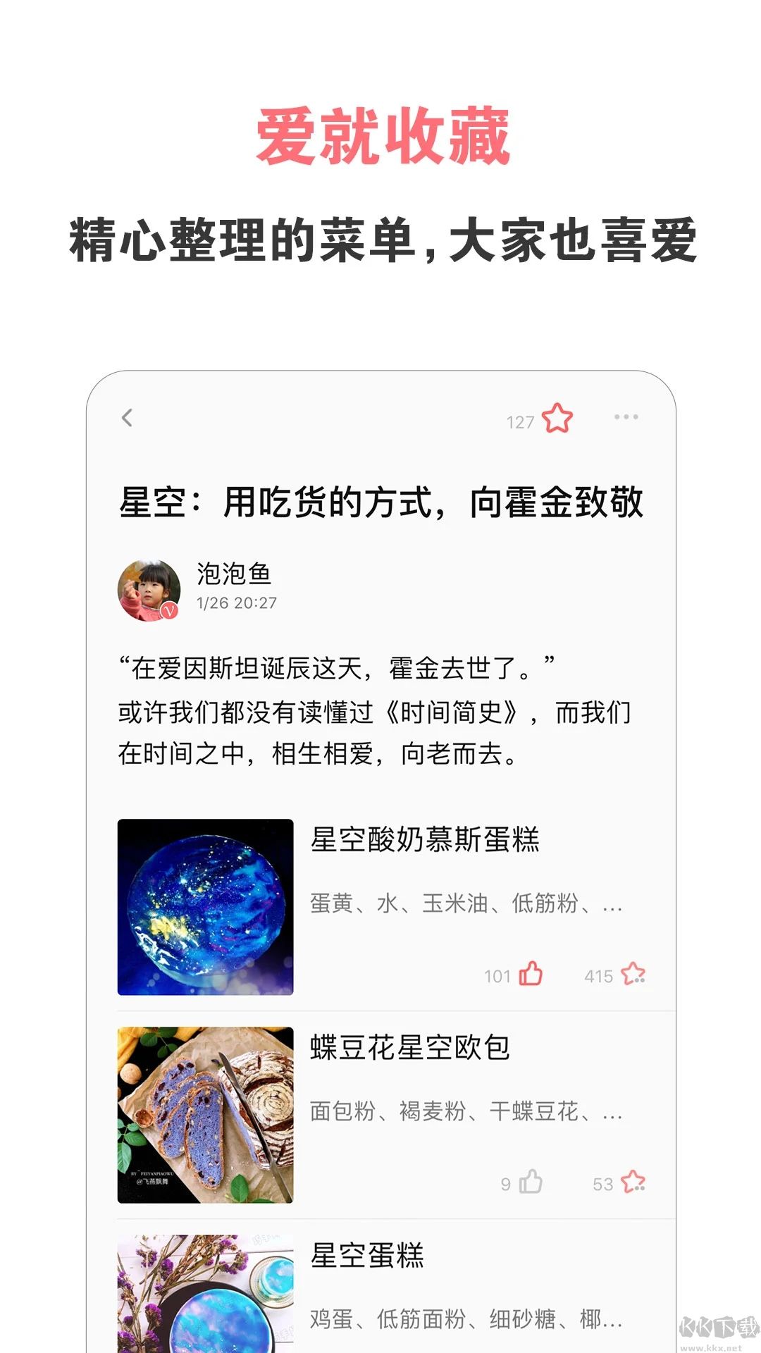 美食天下(美味菜谱)app官方版