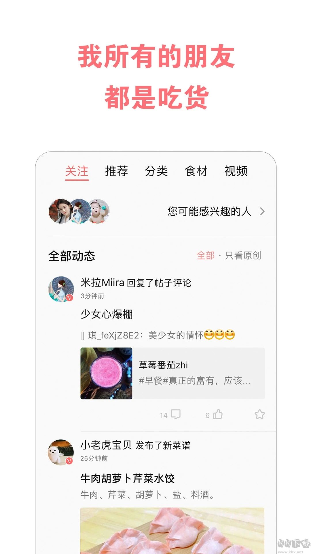 美食天下(美味菜谱)app官方版