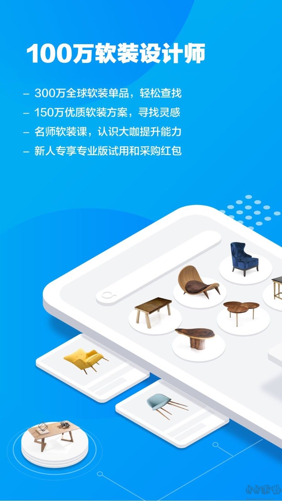 美间软装设计软件