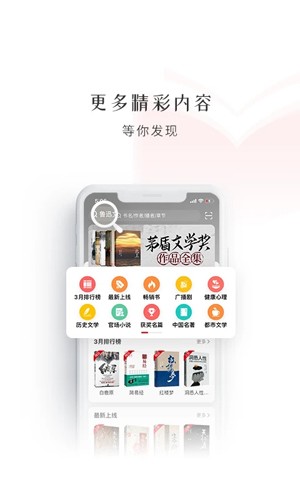 新语听书APP官方新版本