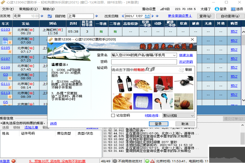 心蓝12306订票助手