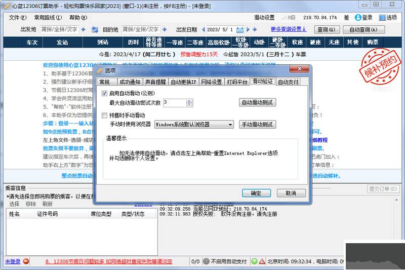 心蓝12306订票助手