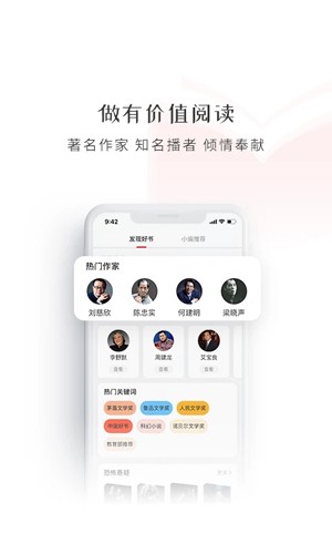 新语听书APP官方新版本