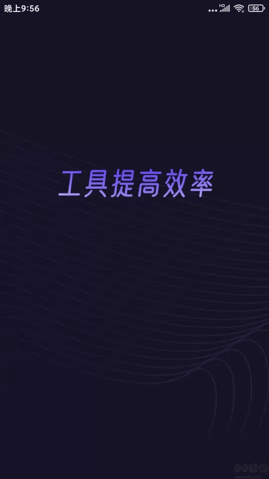 分身有力app-应用多开