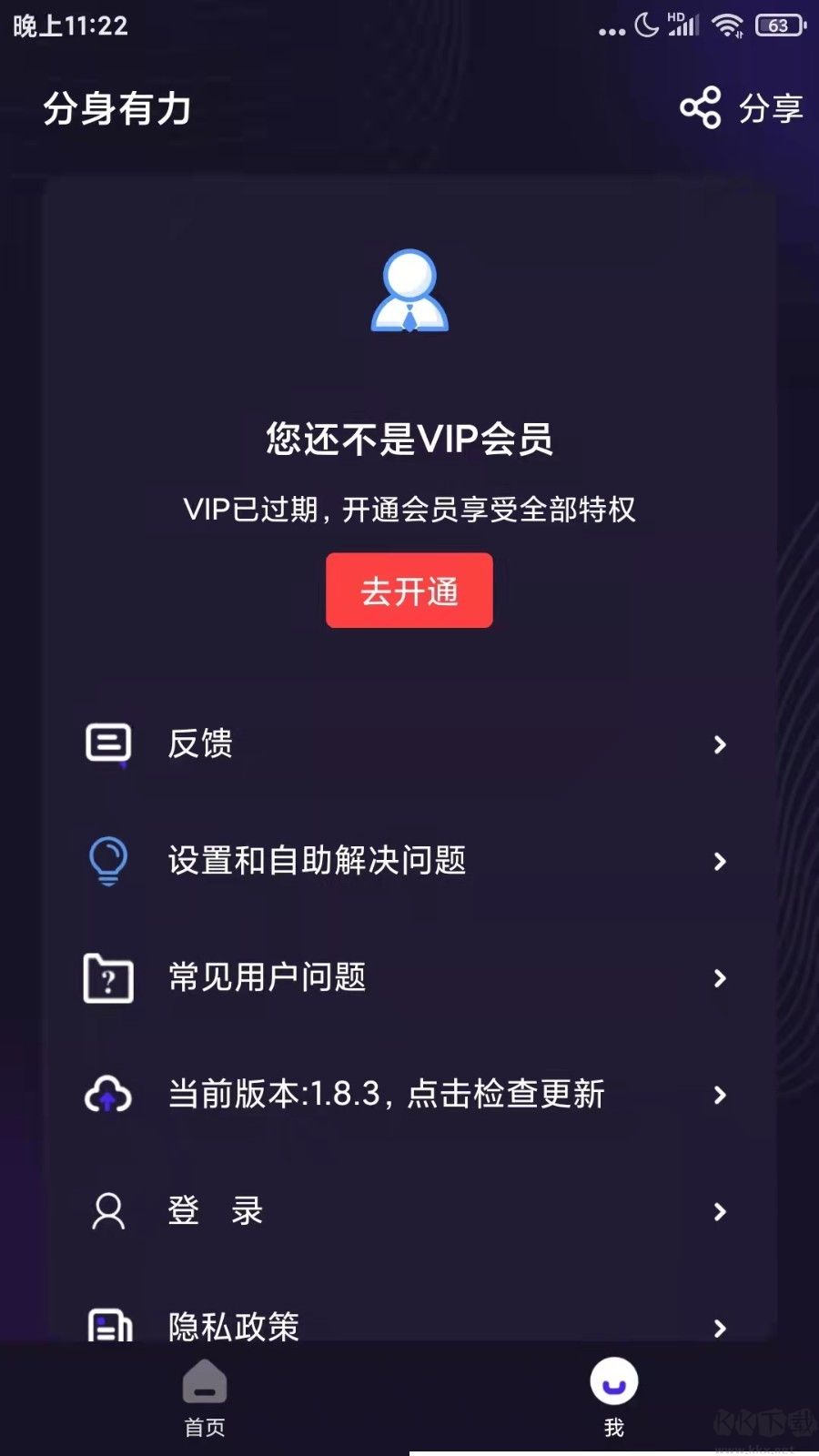 分身有力app-应用多开