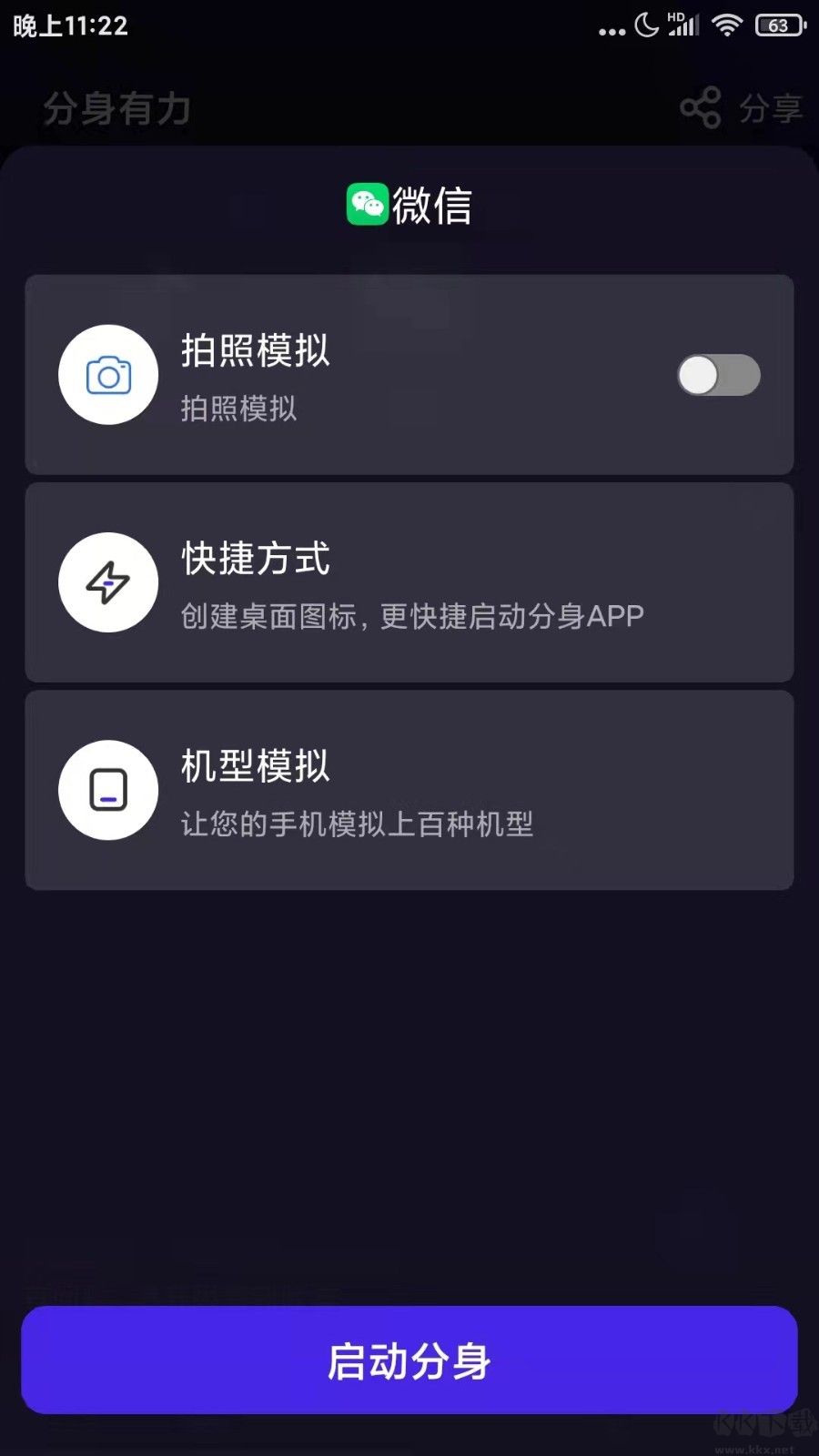 分身有力app-应用多开