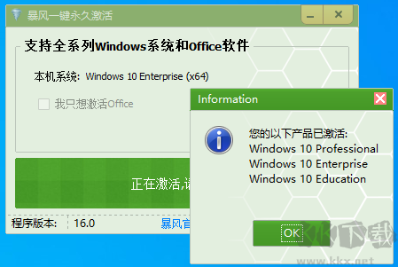 暴风一键永久激活windows和office软件免费版