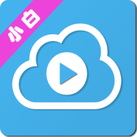 小白云盘电视版v1.6.4.1