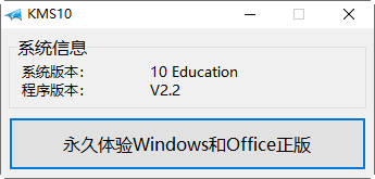 windows10激活软件免费版 win10正式版激活密匙