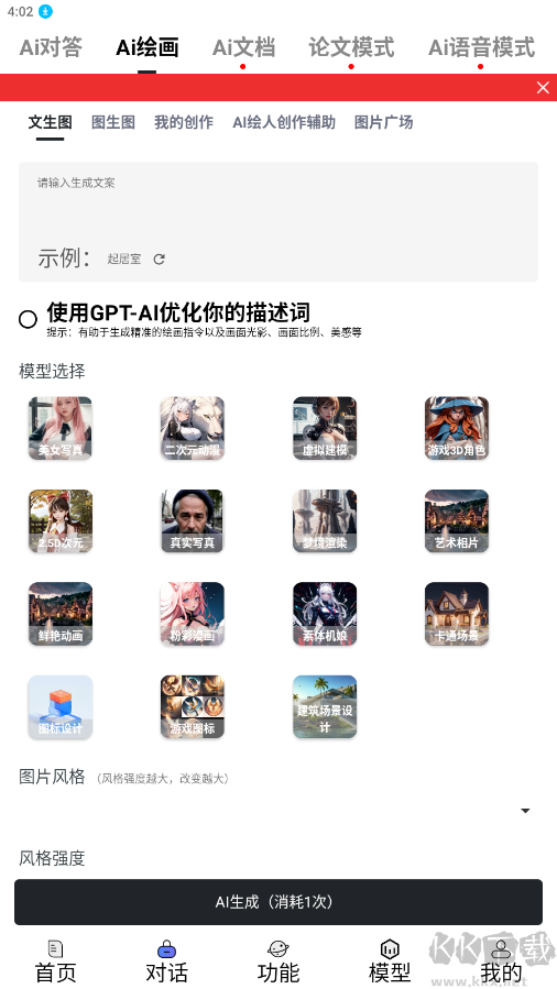 Chat AI助手APP