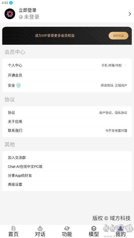 Chat AI助手APP