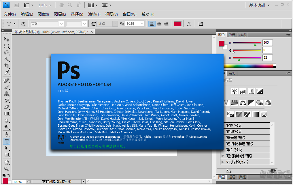 Adobe Photoshop CS4绿色免激活版11.0 免费版