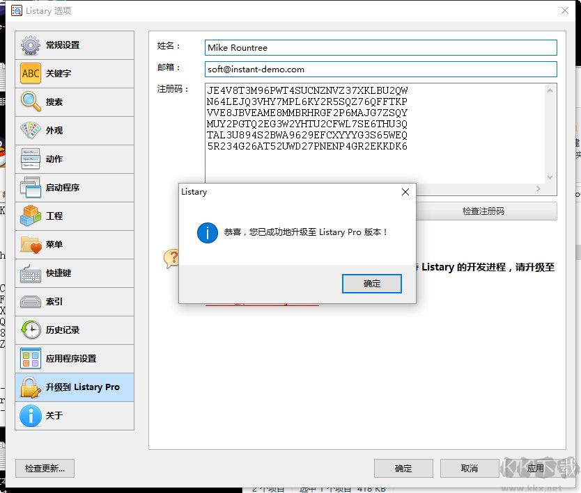 Listary Pro软件激活中文免费版