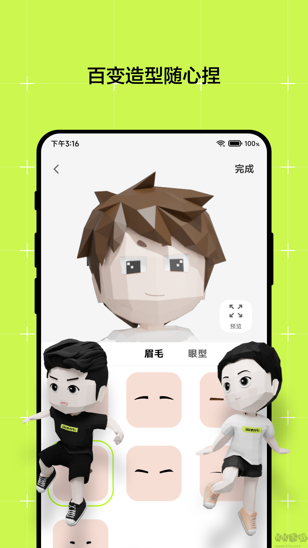 宙世代APP-世界数字化