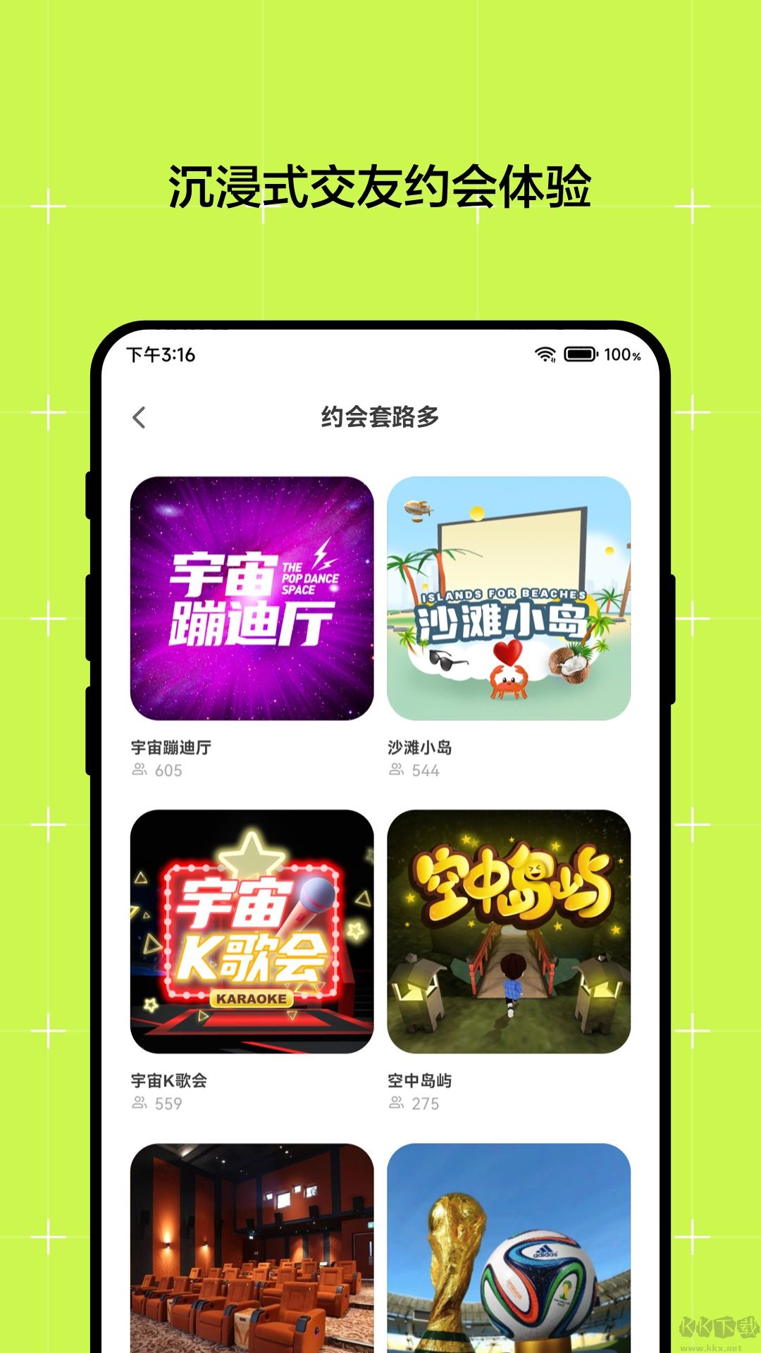 宙世代APP-世界数字化