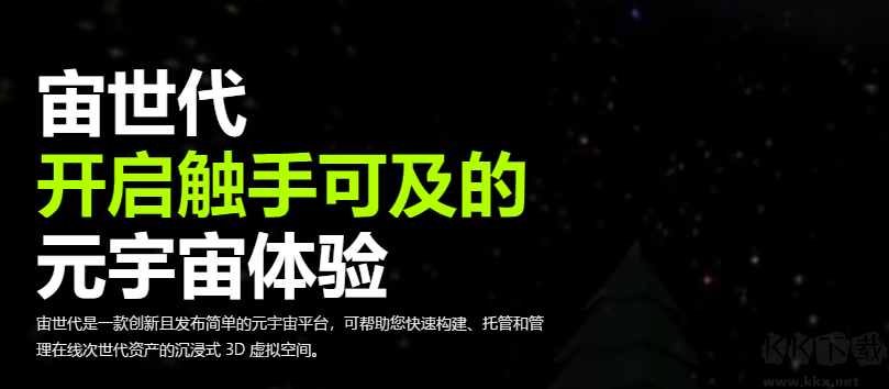 宙世代APP-世界数字化