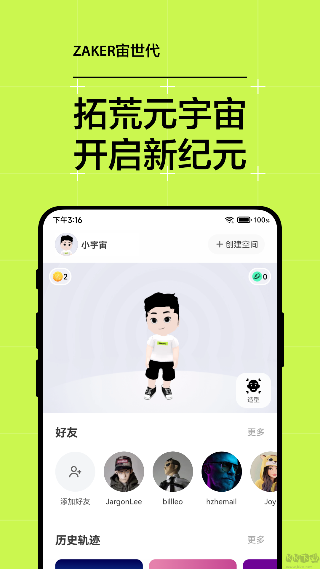 宙世代APP-世界数字化