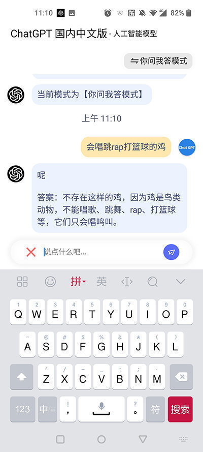 新ChatGPT无限公益版