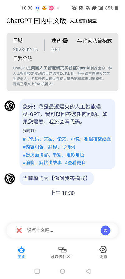 新ChatGPT无限公益版