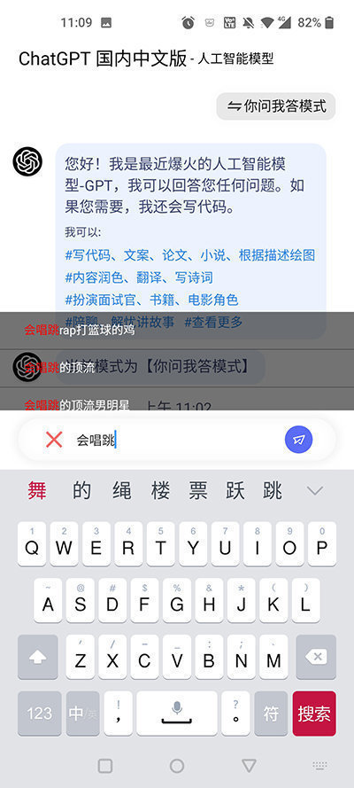 新ChatGPT无限公益版