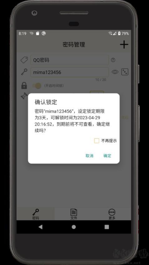 时间锁定器app官方新版本