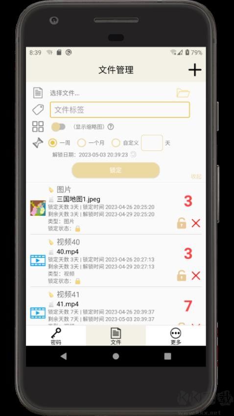 时间锁定器app官方新版本